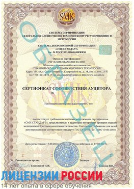 Образец сертификата соответствия аудитора Навля Сертификат ISO 13485